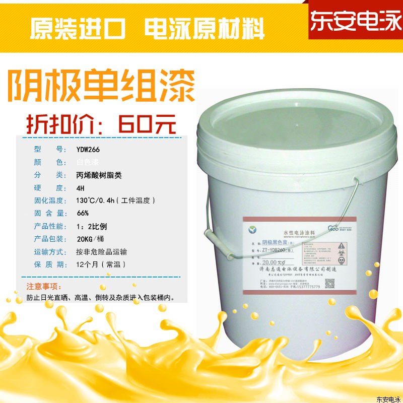 電泳涂料:陰極單組份20KG丙烯酸白色電泳漆色漿