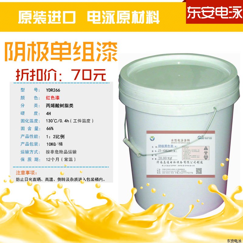 電泳涂料:陰極單組份10KG丙烯酸紅色電泳漆色漿