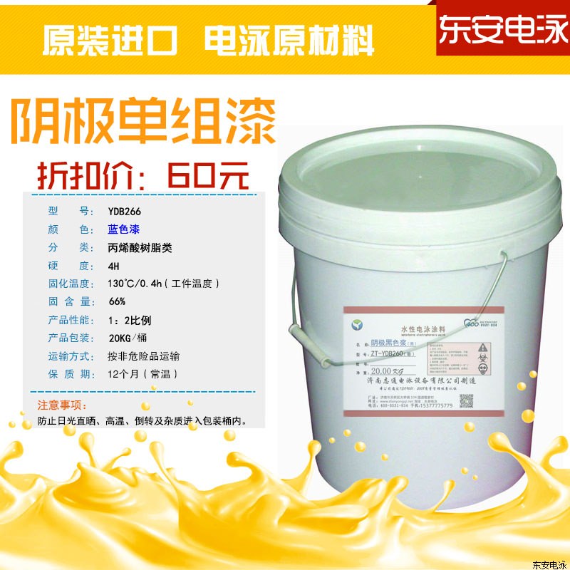 電泳涂料:陰極單組份20KG丙烯酸藍色電泳漆色漿