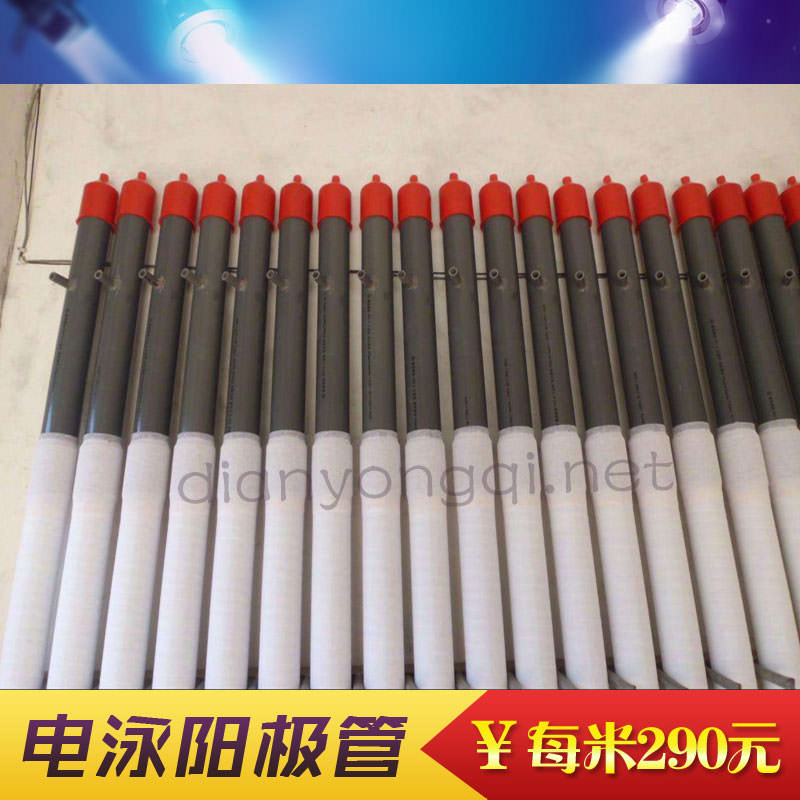 電泳陽(yáng)極系統(tǒng)之陽(yáng)極管