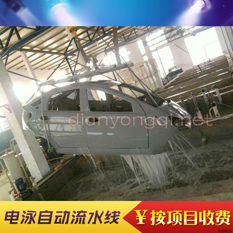 電泳全自動(dòng)垂直式流生產(chǎn)線涂裝設(shè)備